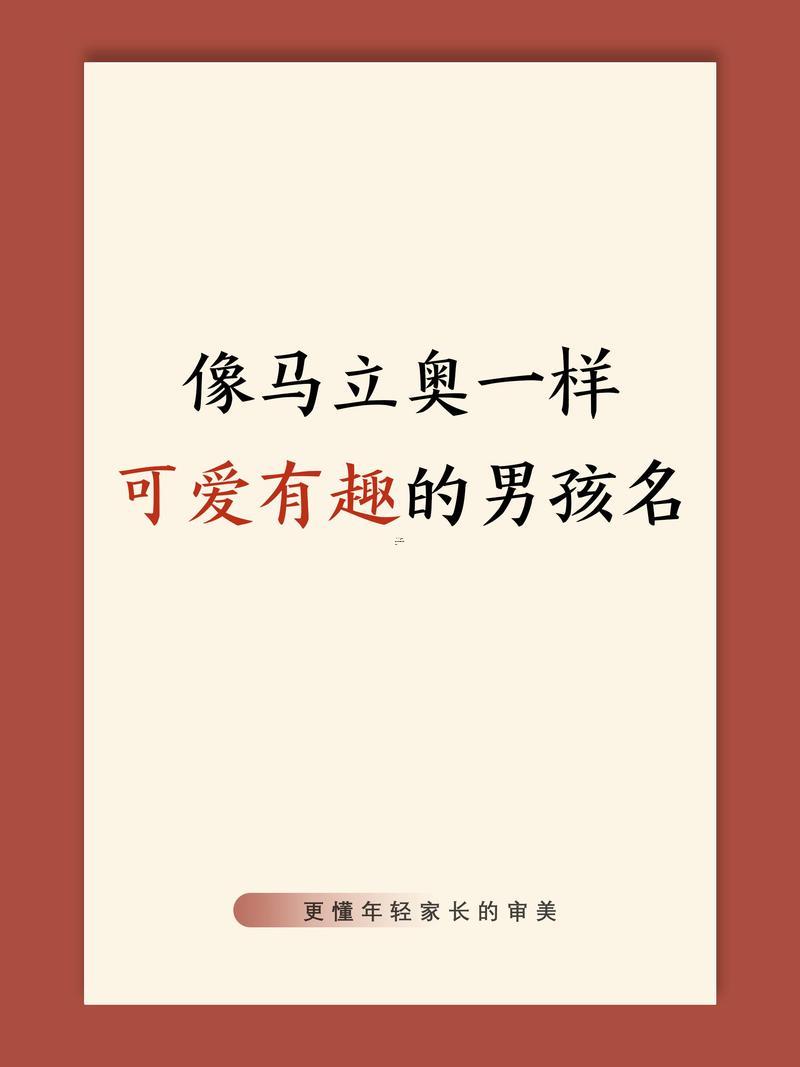姓米得男孩名字