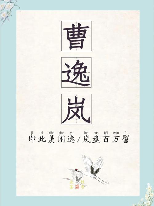 曹姓取名