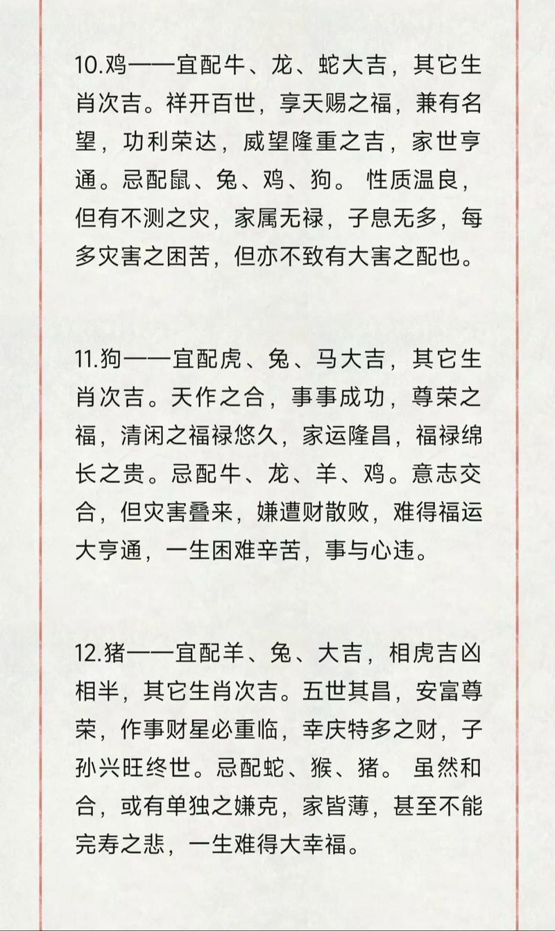 十二生肖排行榜順序