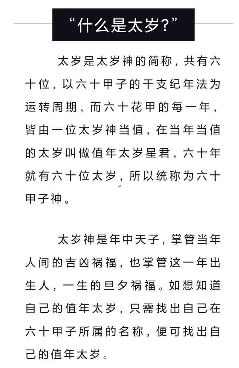 太歲是何事神