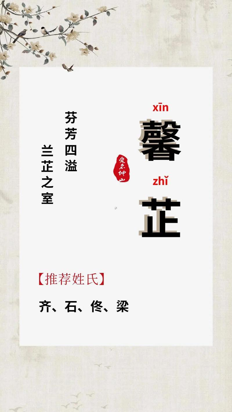 馨字取名有啥寓意