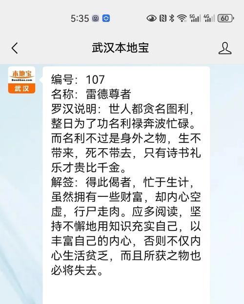 500羅漢解簽
