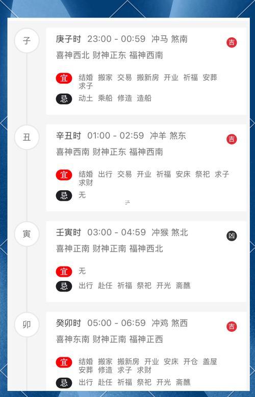 老黃歷吉日吉時查詢