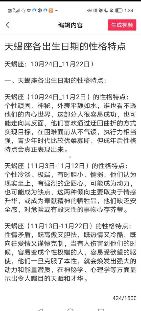 天蝎座出生日期時間段