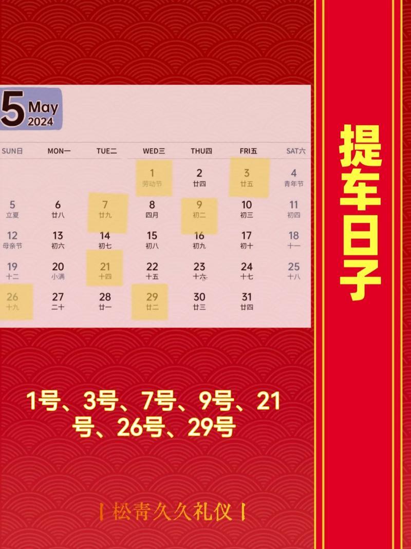 2625-.2025年7月份適合提車的黃道吉日