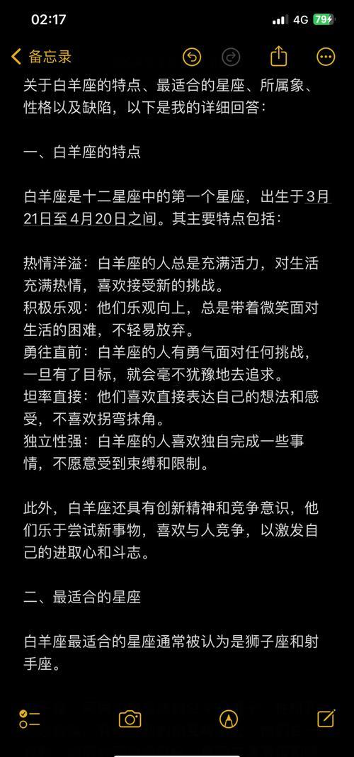 白羊性格