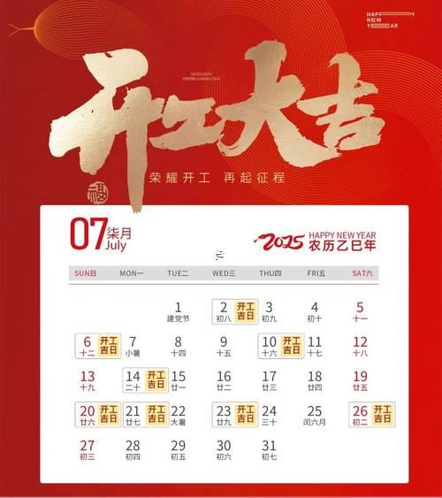 1295-.6月適合開業(yè)的黃道吉日2025