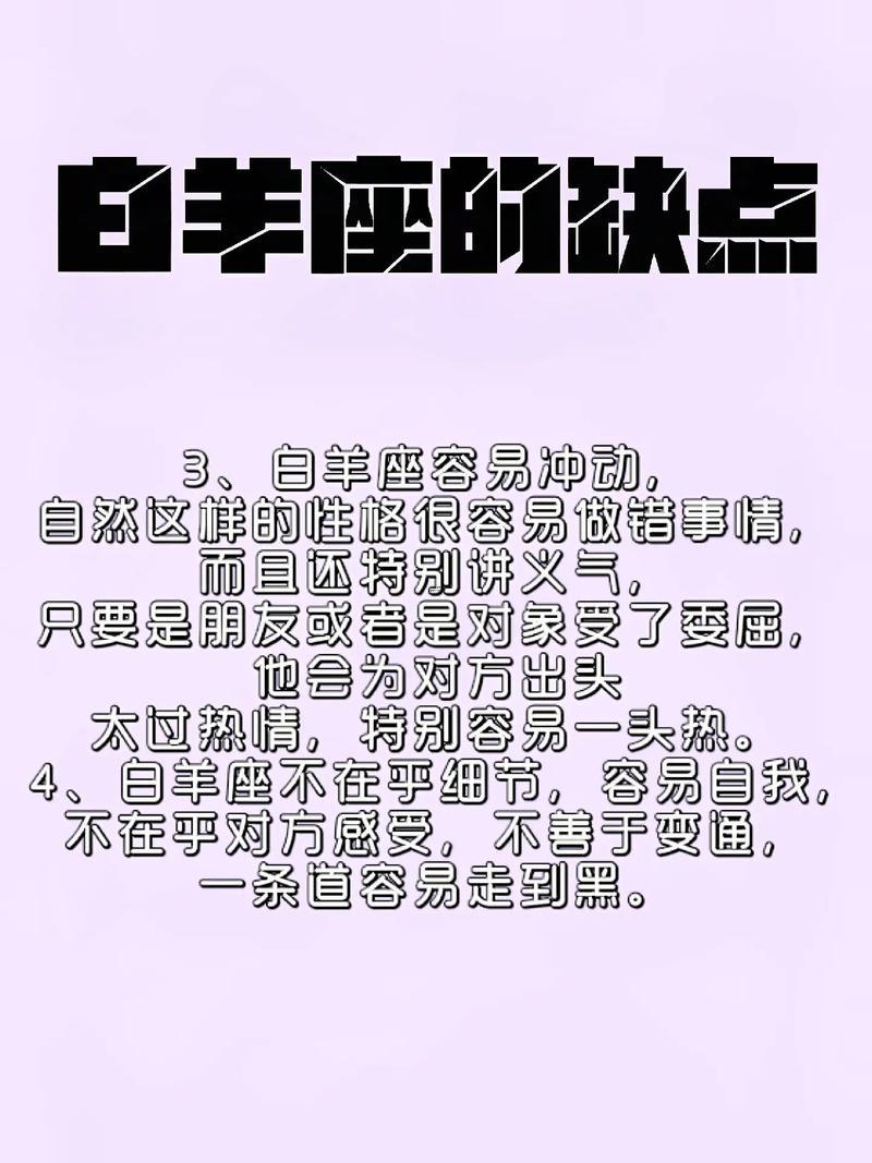 白羊座的