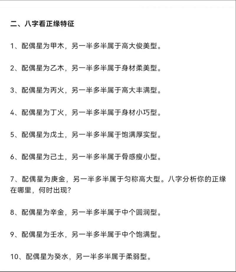 婚配算命