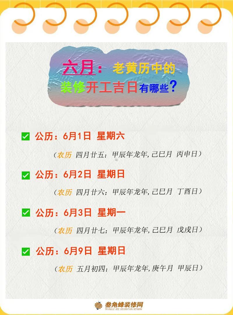 6月有吉日動工嗎為什么