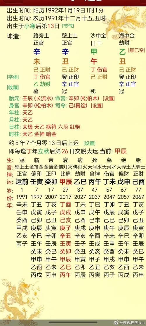 八字查詢死期