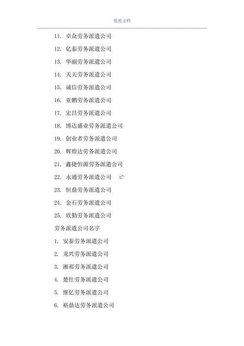 勞務(wù)公司最佳名字
