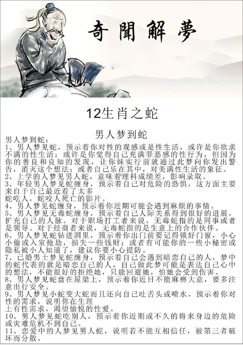 夢見蛇纏著自己腿上