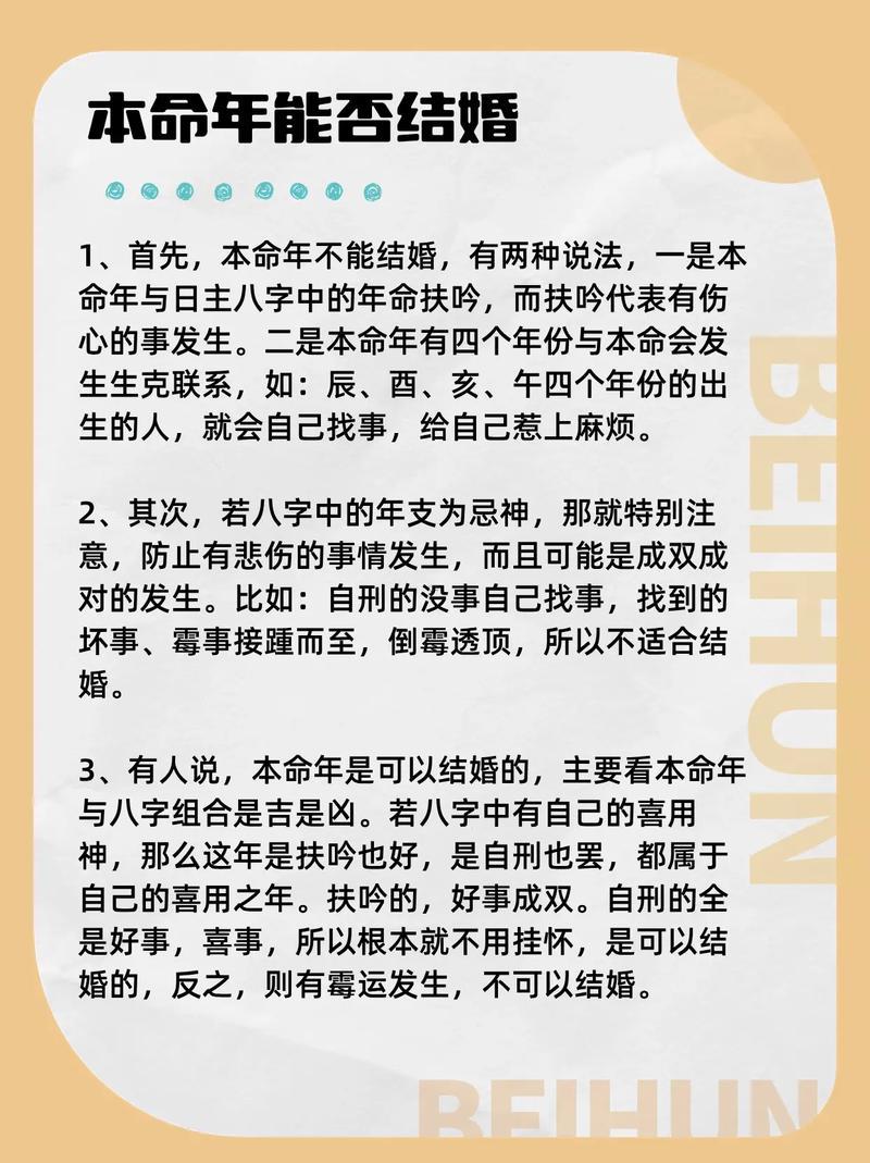 本命年有何事忌諱