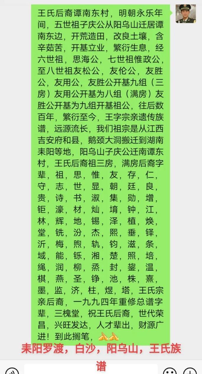 王姓族譜