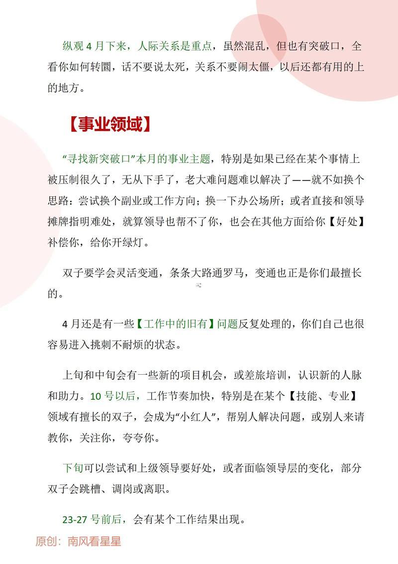 雙子座以后的日子五年運勢怎樣做