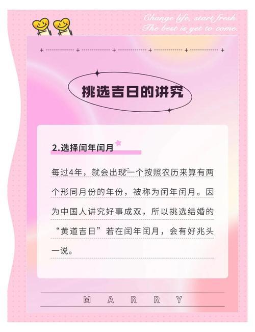 結(jié)婚吉日怎么選