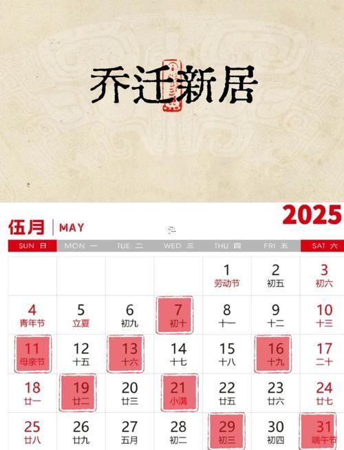 747-.七月份出門黃道吉日2025年