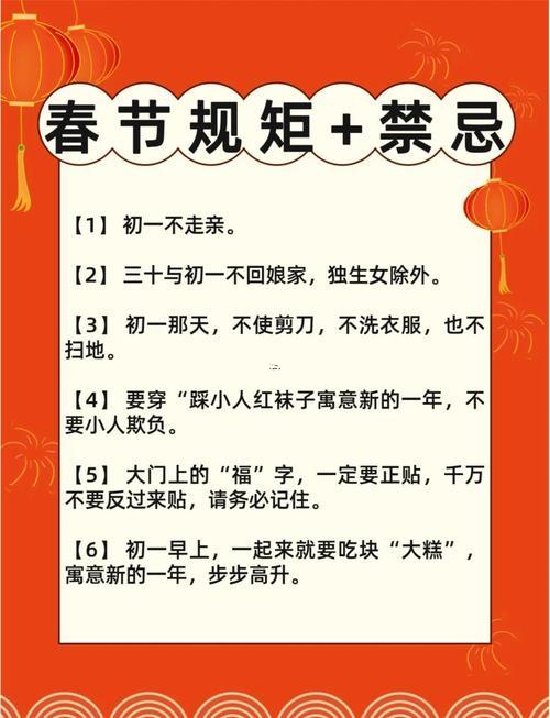 正月里得禁忌