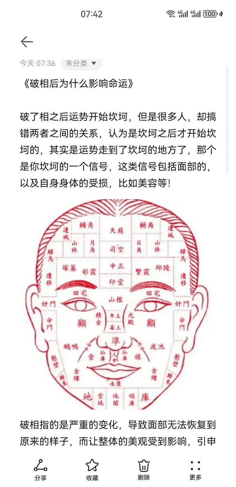 看相面部