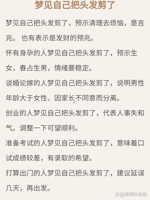 夢(mèng)見頭發(fā)斷了