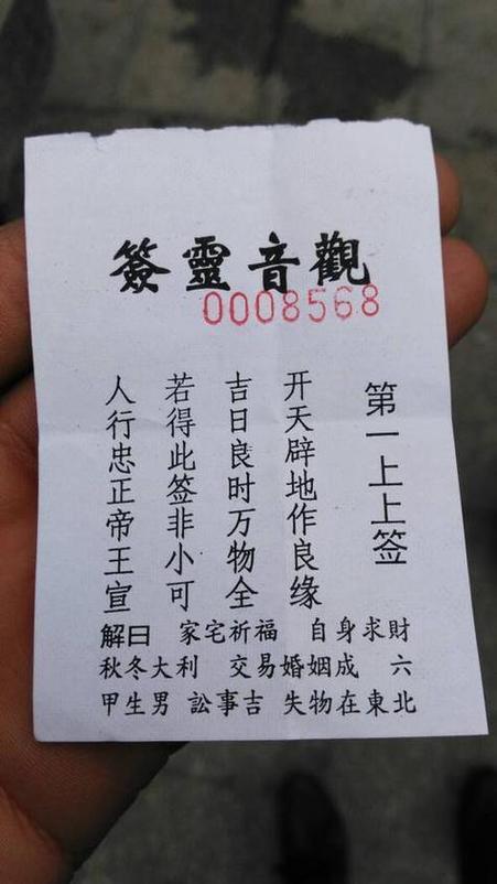 觀音靈簽48簽解簽