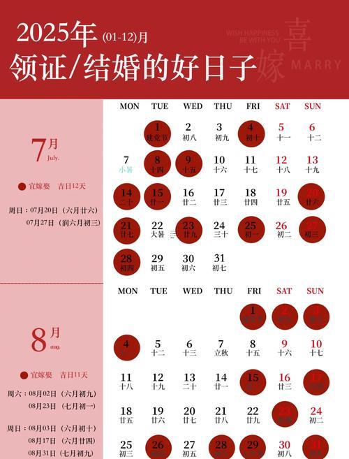 1984-.2025年7月3號結(jié)婚黃道吉日