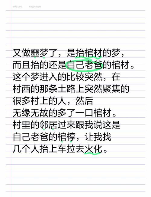 夢(mèng)見抬棺材