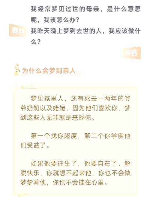 夢到過世得人