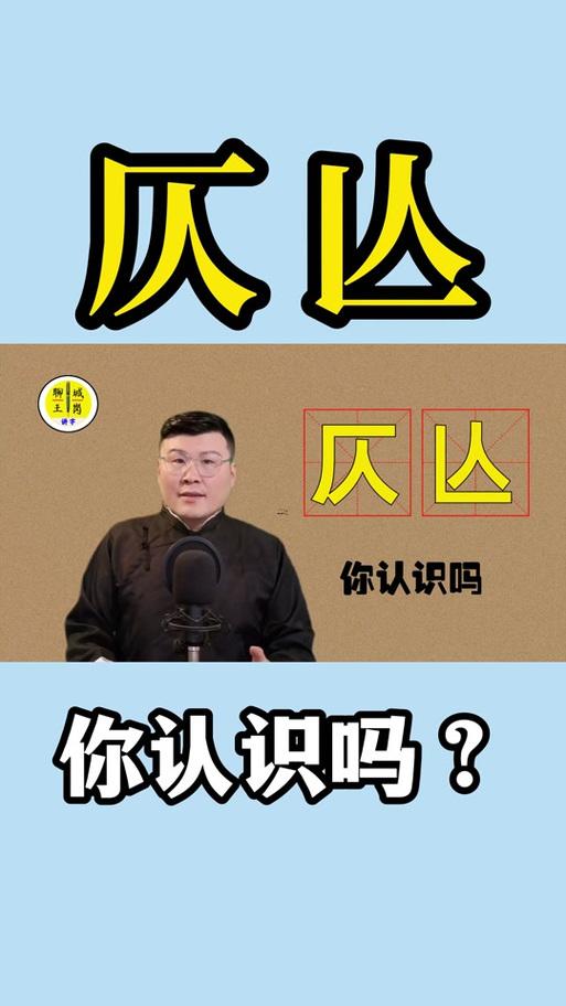 仄啥東西意思