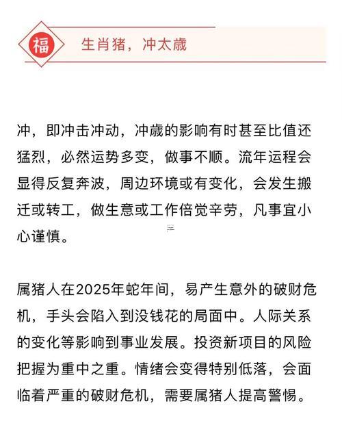 2025年屬雞人犯太歲嗎