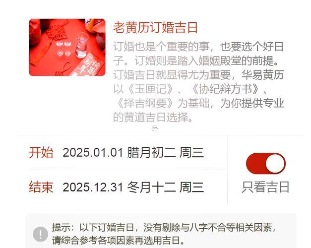 2326-.2025年7月適合訂婚日子