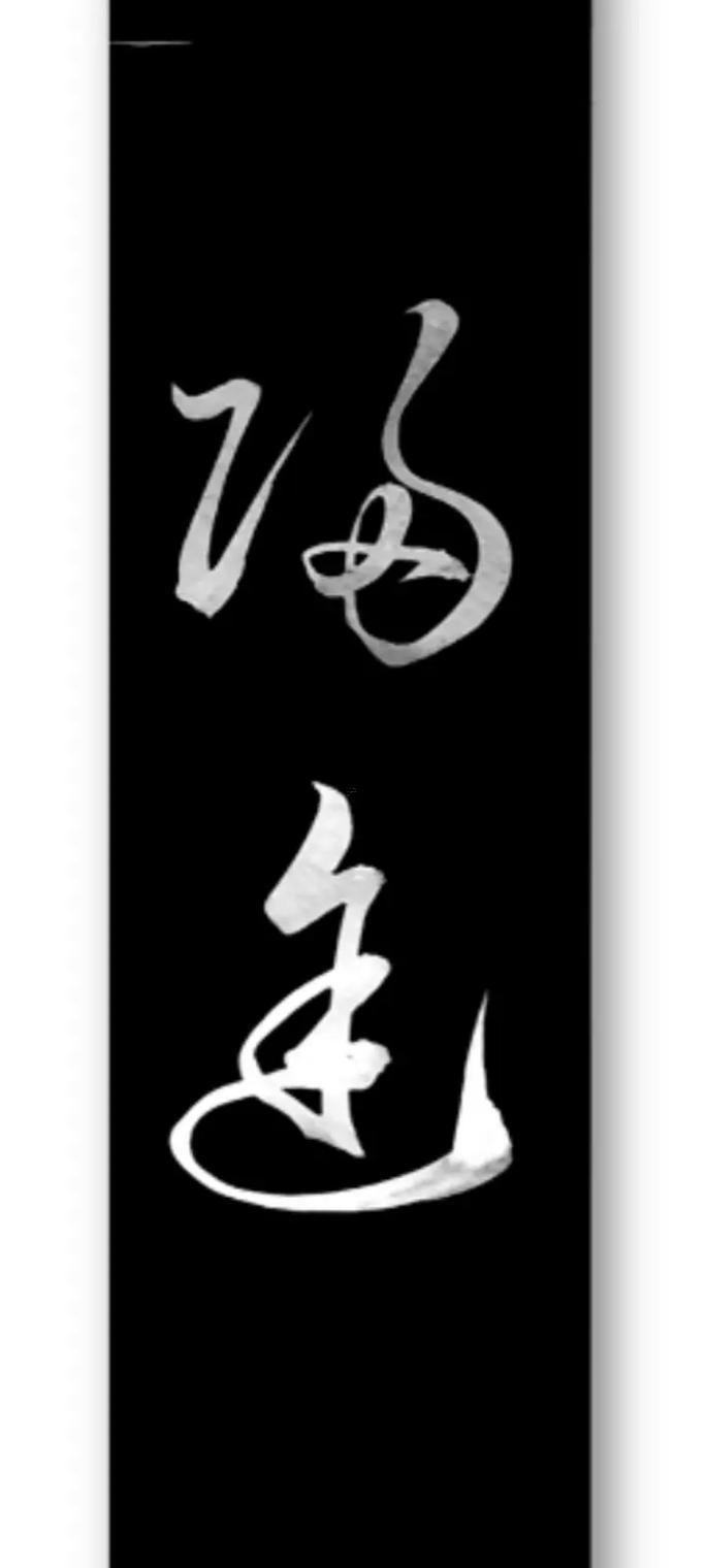 途字五行屬什么東西