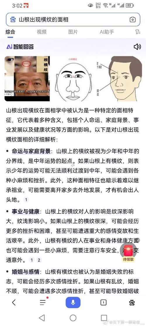 額頭紋面相12種