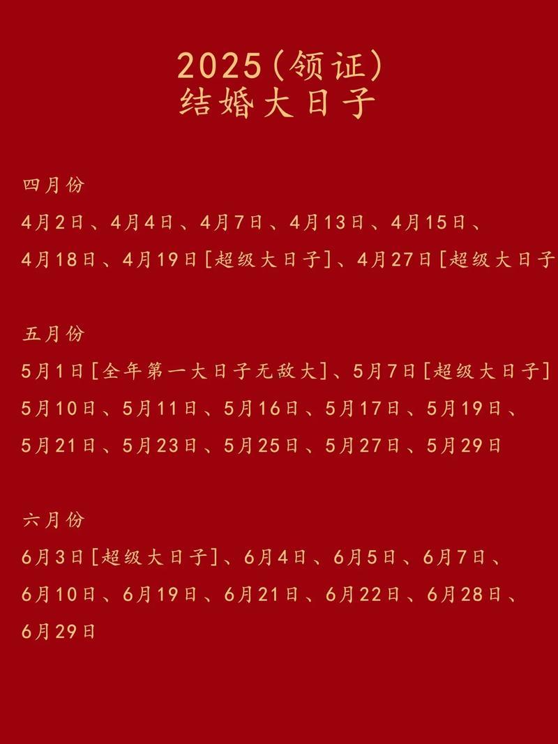 1524-.2025年7月領(lǐng)證最好的日子