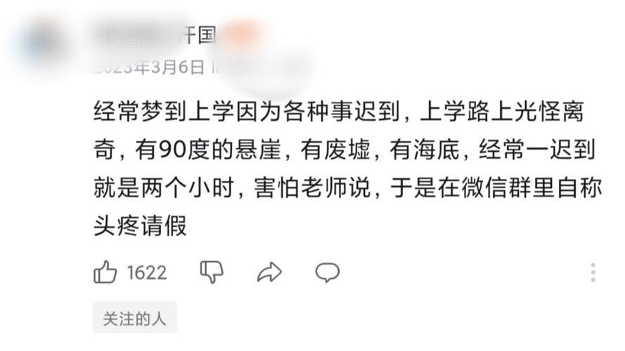 夢見自己上學讀書