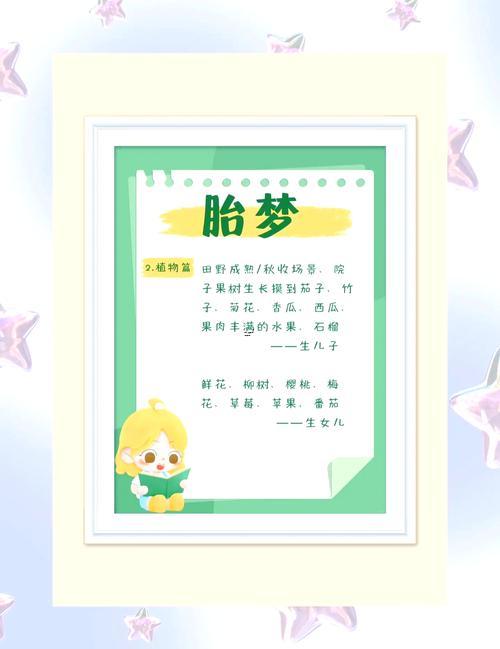 夢(mèng)到懷孕了