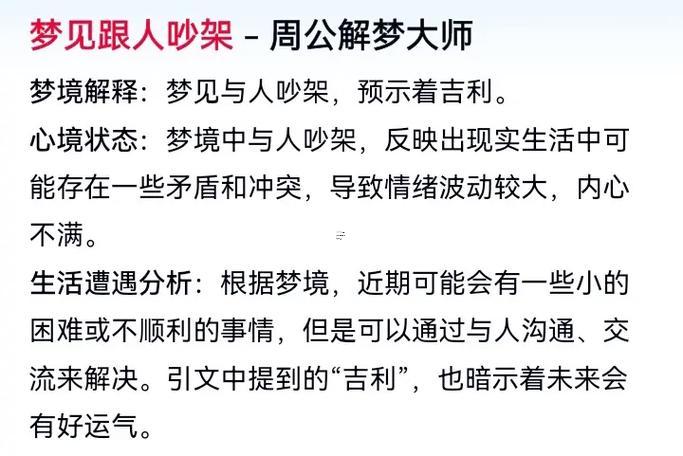 夢(mèng)見父母吵架