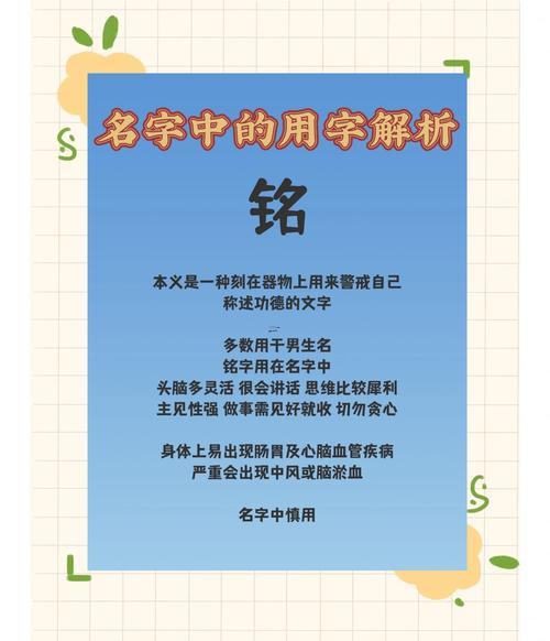 銘的最佳配字