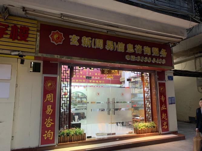 店鋪測名