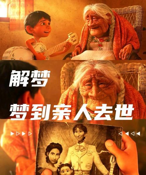夢見老人去世