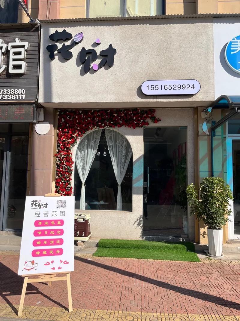 花店取名
