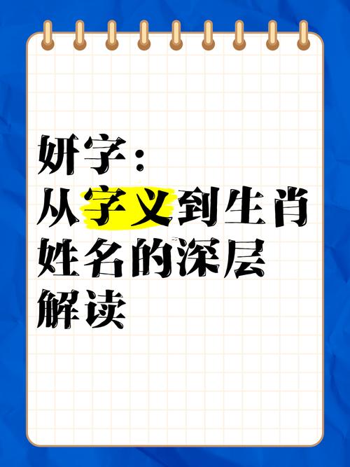 妍字取名