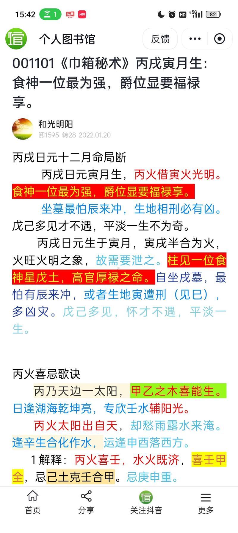 八字五行屬性