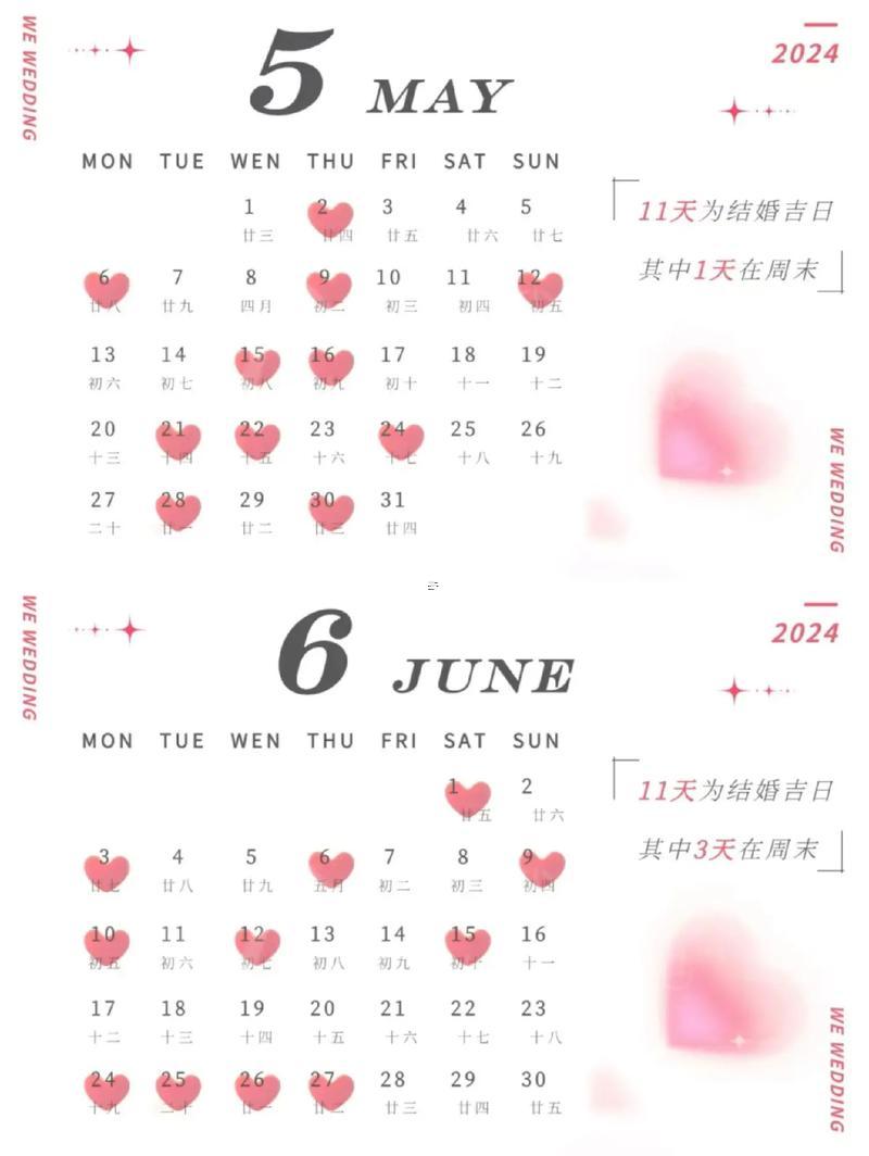 結(jié)婚黃道吉日