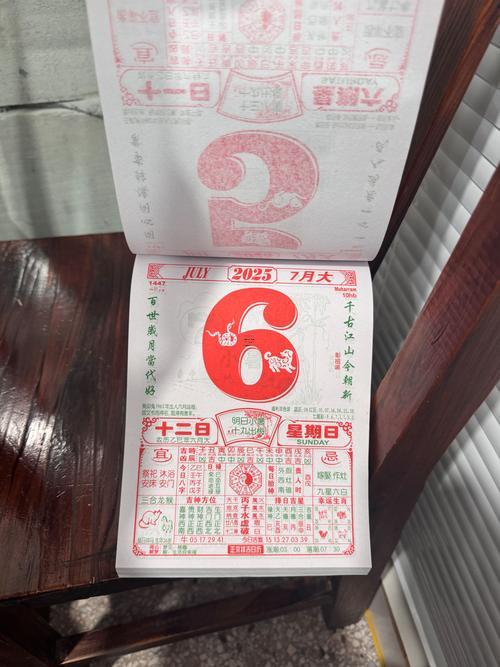 2918-.2025年農(nóng)歷7月26老黃歷