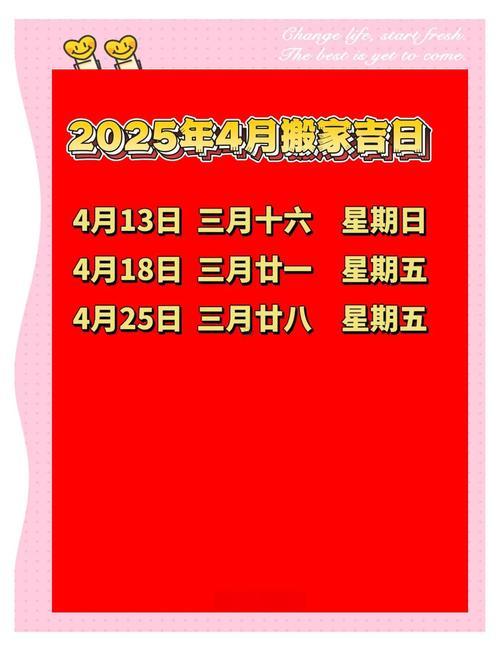 2025八月喬遷最旺日子揭曉
