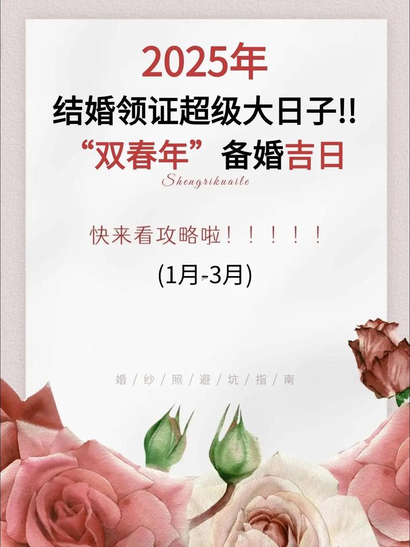 2025年陽歷8月訂婚大吉大利的好日子，旺夫興運(yùn)啟姻緣！