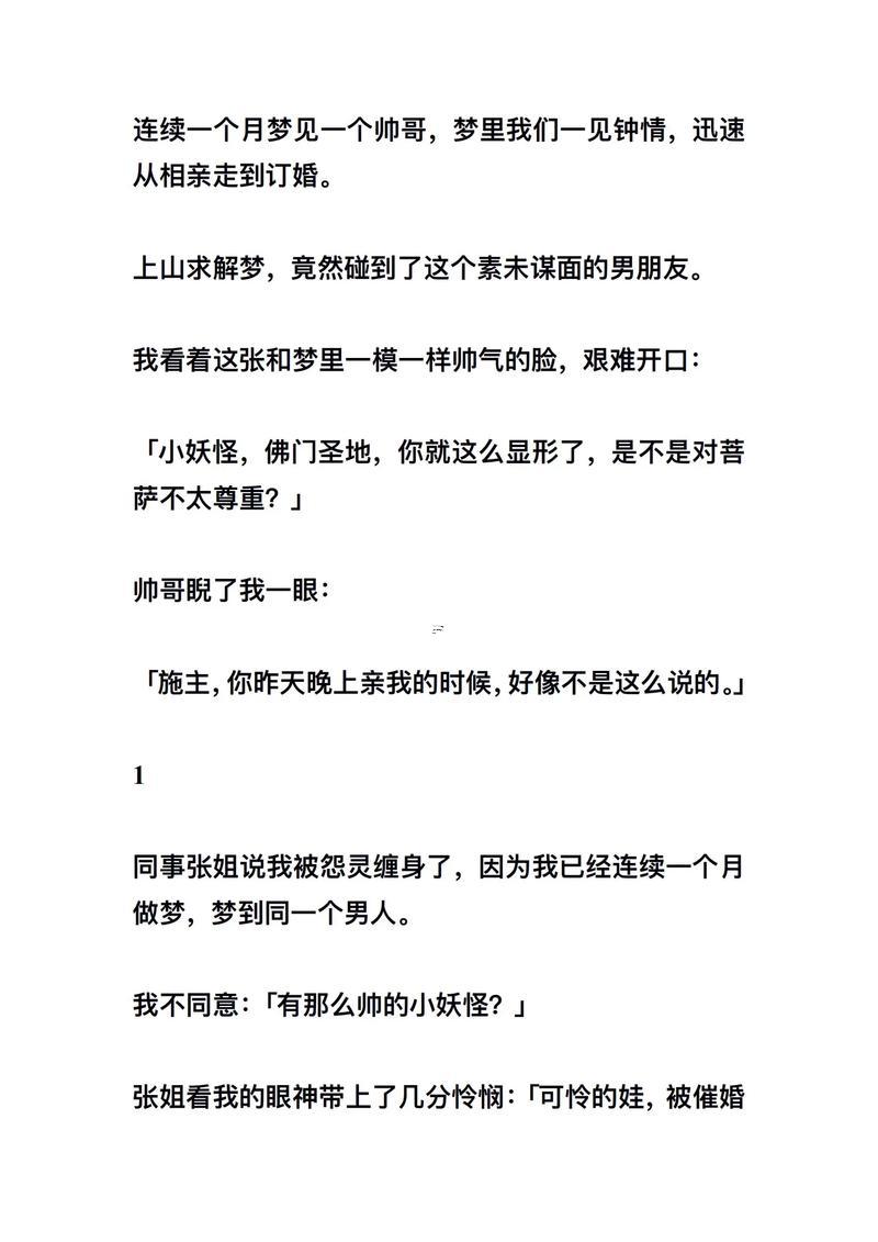夢(mèng)見(jiàn)陌生男人