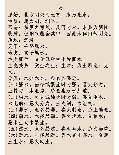 女人五行缺水嗯是何事命